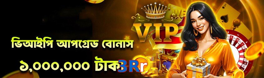 3Rr game app for Pakistan players